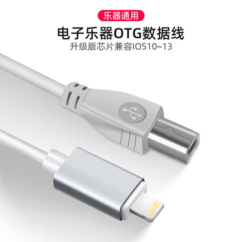 苹果，华为，安卓电子琴连接线