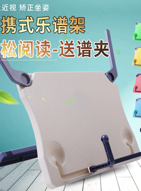 乐谱架子便携式家用吉他谱支架钢琴曲古筝歌谱超轻折叠桌面读书架