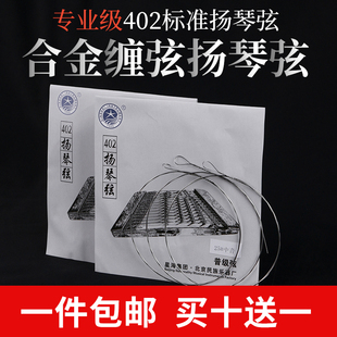 北京星海402扬琴弦乐海杨琴套弦144支扬琴散装 琴线弦配件钢丝缠弦
