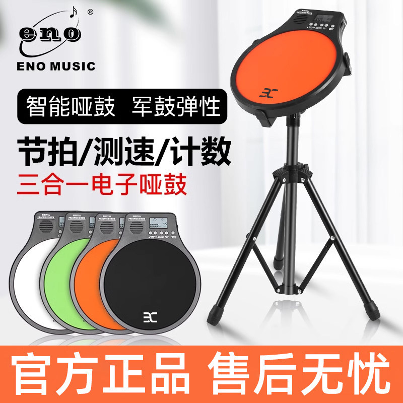 伊诺12寸哑鼓垫套装 儿童初学入门架子鼓练习鼓打击板 电子节拍器