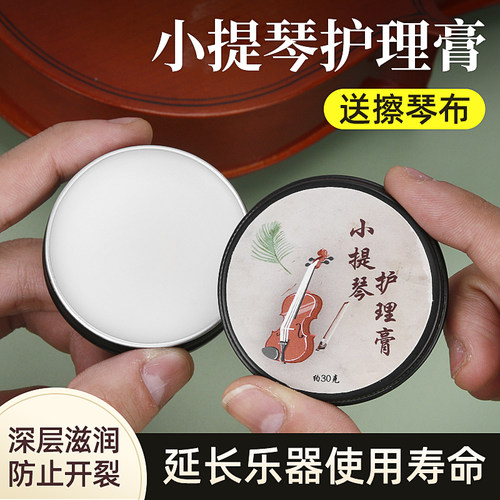 小提琴保养膏延长使用寿命