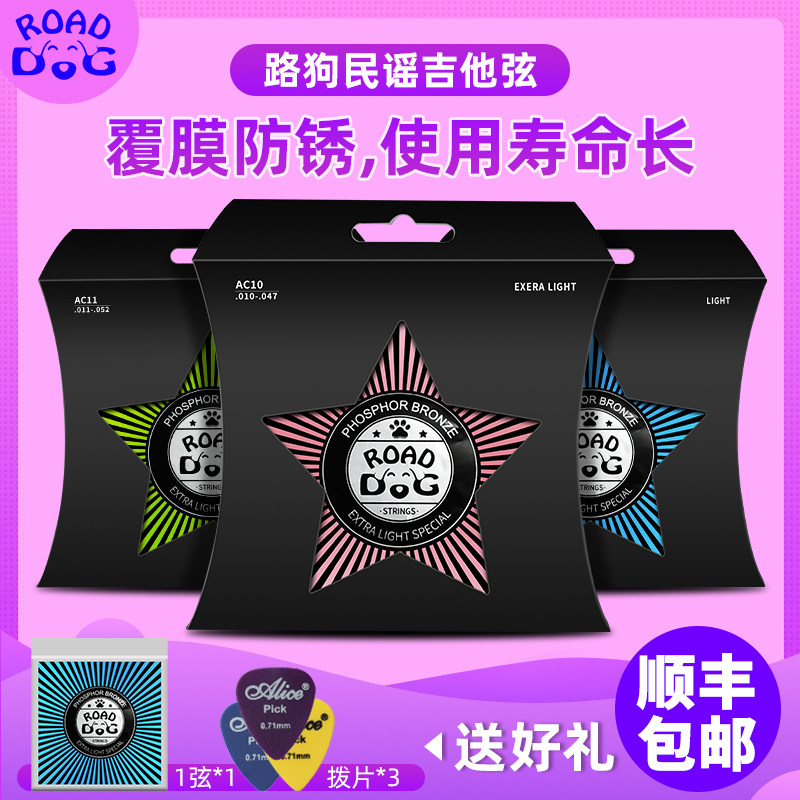 路狗民谣吉他弦一套6根木吉它琴弦覆膜弦线磷铜玄线全套换弦配件