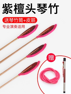 扬琴竹琴简子演奏练习朱扬琴配件紫檀竹手雕竹筒