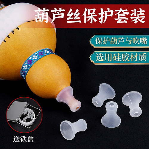 葫芦丝保护套硅胶材质干净卫生