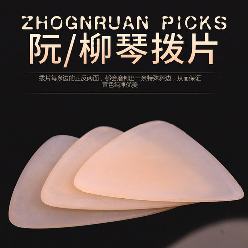 堪比刘老师大洪专业耐磨音色拨片