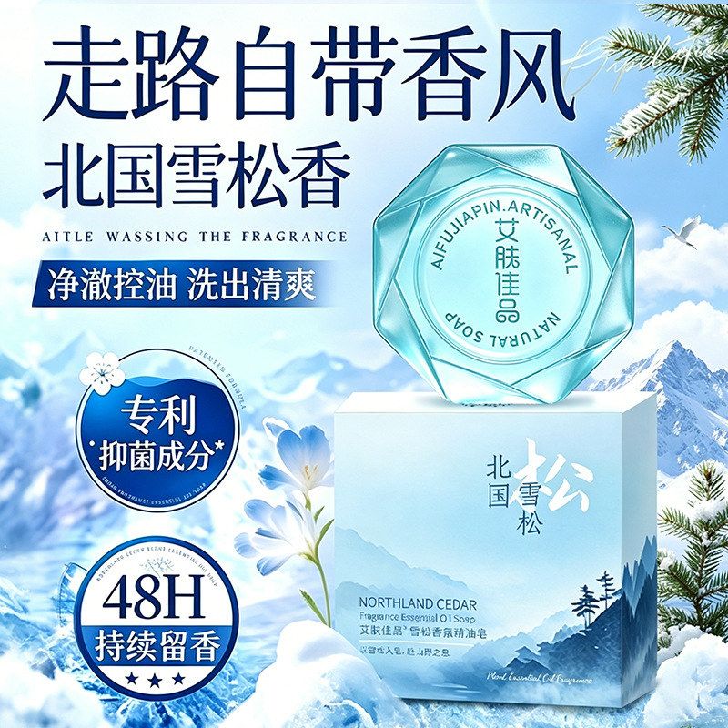 雪松香氛精油皂深层清洁持久留香