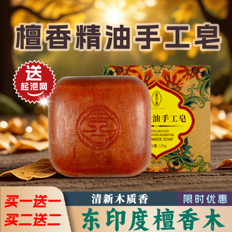 印度檀香皂精油皂沐浴香皂正品