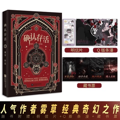 《确认存活》快点人气作者 雾草 经典奇幻之作来自大山的少女白夜，误闯进入诡异的游戏 和千奇百怪的怪物打起了 交道经典奇幻之作