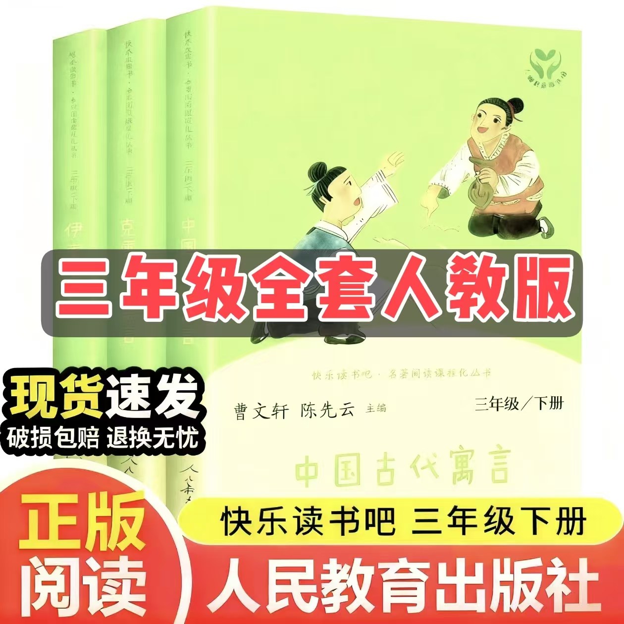 三年级上下册必读人教版快乐读书吧正版一二稻草人安徒生格林童话中国古代伊索克雷洛夫寓言必读课外书3人民教育出版社书籍