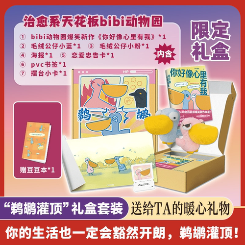 bibi动物园猫一天狗一天礼盒女朋友礼物要不做只猫吧狗也行 2026万有可爱历 7000万人点赞阅读超30亿心理暖心治愈漫画绘本正版书籍