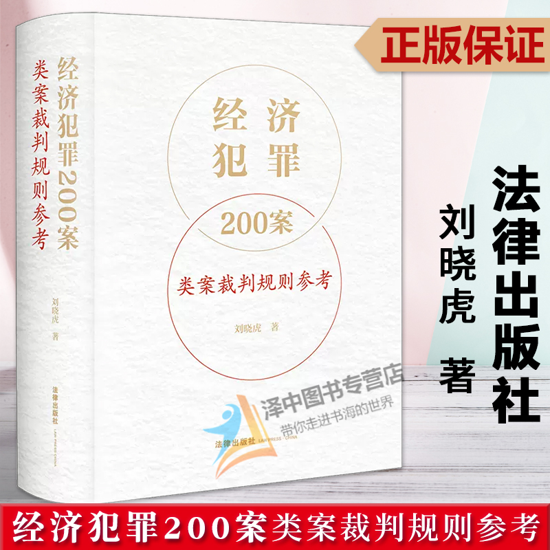 正版2023新书法律出版社