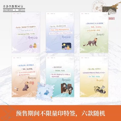 奇洛李维斯回信印特签6款随机一款 新增番外成人礼！高人气作者清明谷雨口碑代表作！陈挽x赵声阁青春文学双男主小说实体正版书籍