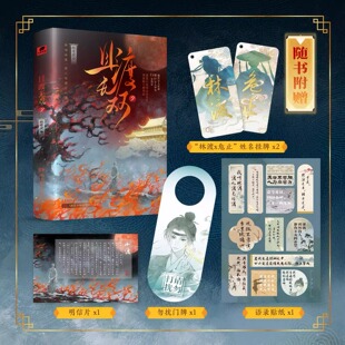 【认准正版】且渡无双2 印签版 纸老虎著 秦海璐推荐 疯批天才林渡VS禁欲佛修危止 全宗门都是恋爱脑修真界病秧子 番茄口碑小说