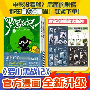 【超多赠品】正版罗小黑战记漫画1+2蓝溪镇全套345电影官方设定集周边盲盒吧唧挂件有兽焉678910非人哉动画电影治愈温暖绘本书籍