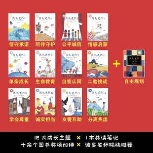 陈伯吹国际儿童文学奖得主程玮最新 全12册 原创桥梁书 为小学中低年级学生量身打造 书籍 海龟老师 桥梁故事正版 函套