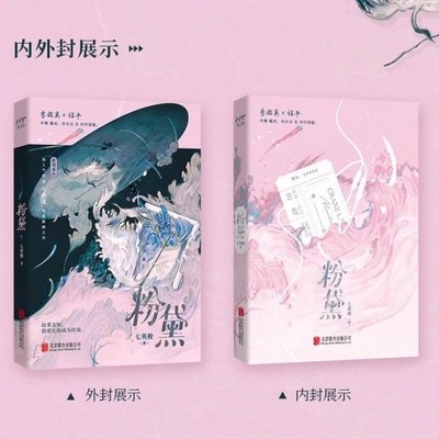 【认准正版】粉黛 有药成何体统作者七英俊著 新增番外 手艺精湛的化妆师×暴躁率真的新人演员 畅销青春文学双男主原耽小说实体书