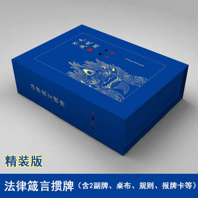 【精装礼盒】法律箴言掼牌 无规矩不成法（含桌布、规则、报牌卡等）国风獬豸掼蛋扑克牌 为法律人服务的文创 中国民主法制出版社