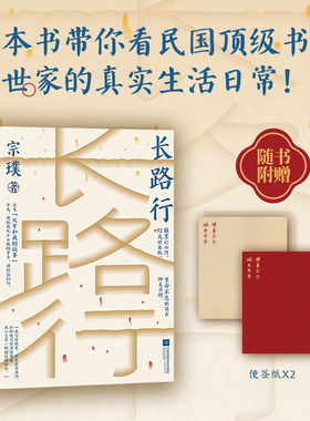 长路行  看民国顶级书香世家的真实生活日常 生命不息地前去即是目的 茅盾文学奖得主冯友兰之女宗璞奶奶讲述“父辈和我的故事”