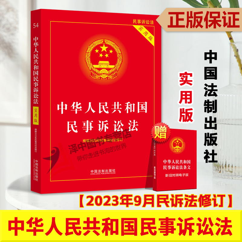 正版民事诉讼法实用版