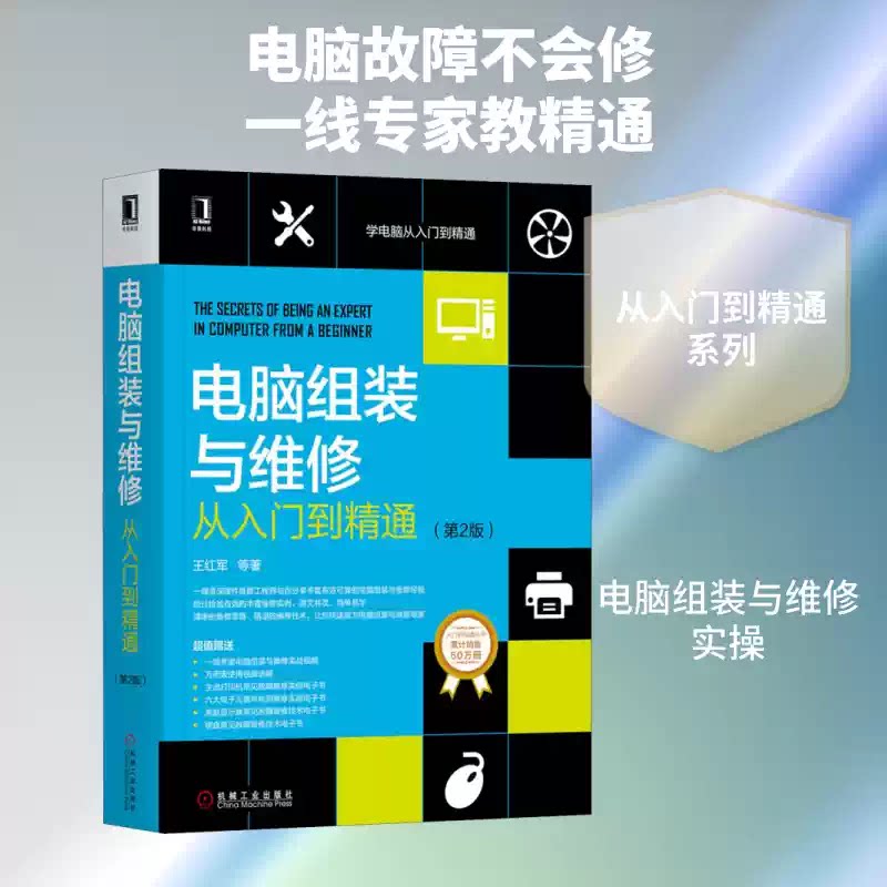 【正版书籍】电脑组装与维修从入门到精通(第2版) 装机自学教程主板软硬件故障维修维护 计算机组装系统安装 计算机技术入门基础图片