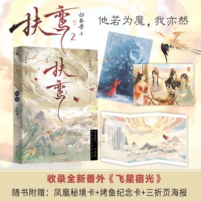 扶鸾亲签版 白芥子仙侠代表作 隐忍清冷仙尊徐有冥×没心没肺娇花魔尊乐无晏偏执霸道仙尊谢时故×温润和善牡丹花妖秦子玉全新番外