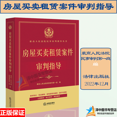 现货房屋买卖租赁案件审判指导