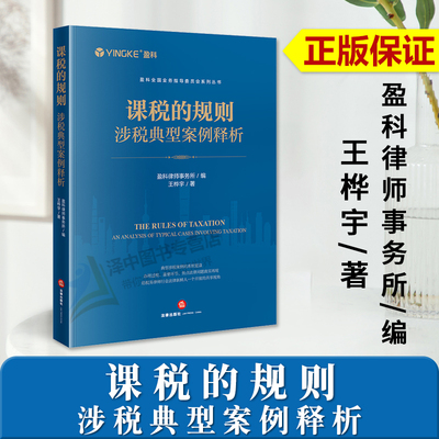 课税的规则涉税典型案例释析
