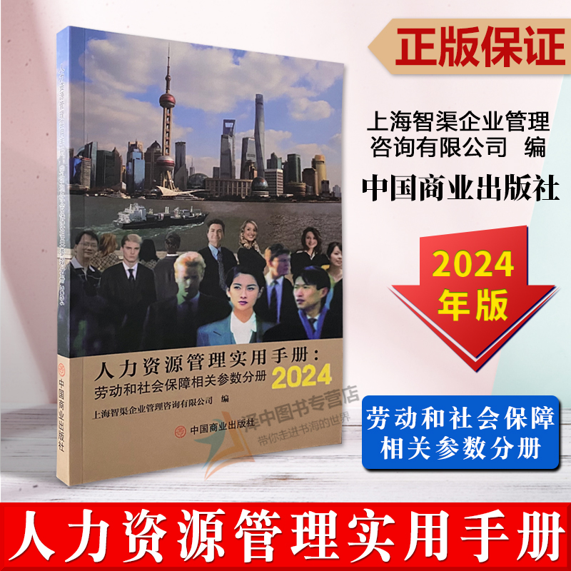 正版人力资源管理实用手册