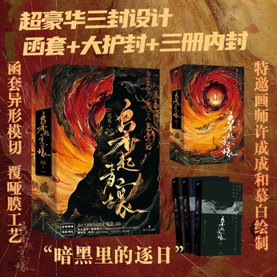 【正版速发】枭起青壤：全3册 迪丽热巴主影视剧原著小说 尾鱼著 继七根凶简龙骨焚香后悬疑奇情惊悚小说实体书籍