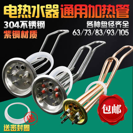 适配奥克斯史密斯电热水器发热管加热管2000w热水器电热管93mm63