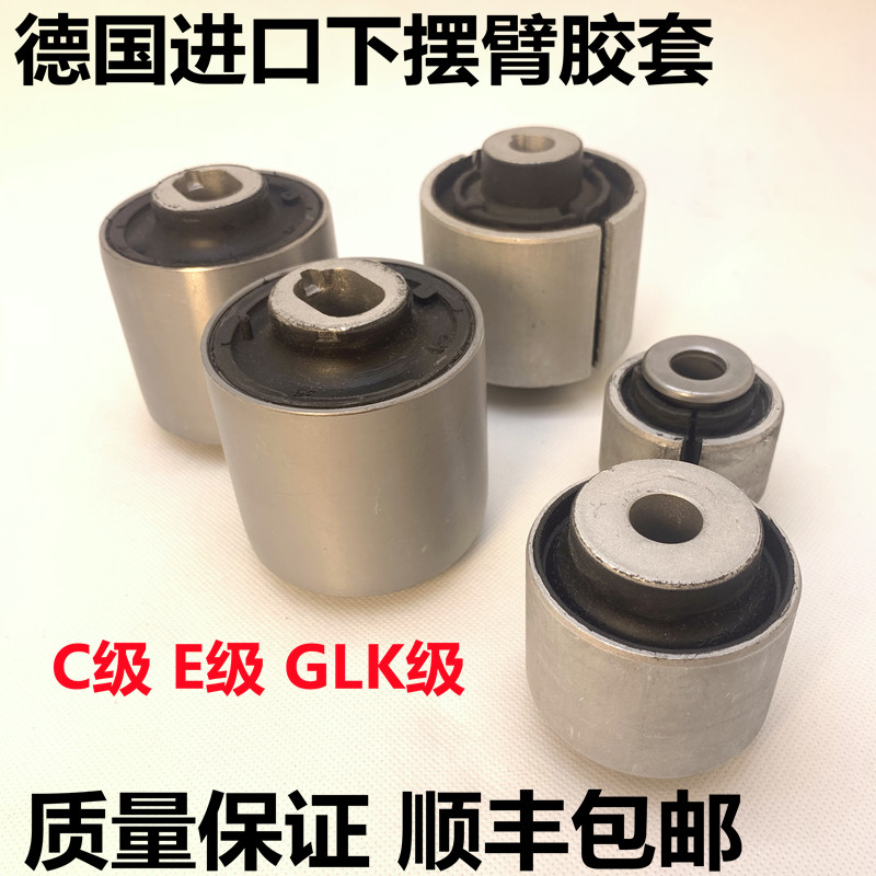 支臂胶套奔驰glk260悬挂下摆臂