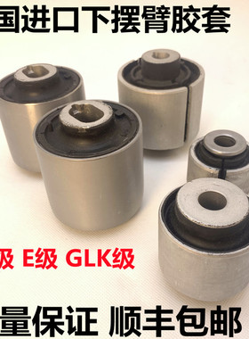 适用奔驰W204 C180  C200 E260 E300 GLK 下摆臂支臂悬挂胶套衬套