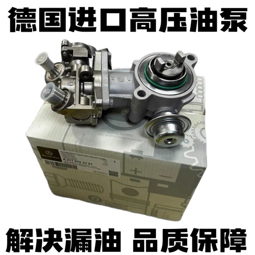 适用于奔驰E260 E300 E200 GL300 C200 C260 GLK350 M271高压油泵
