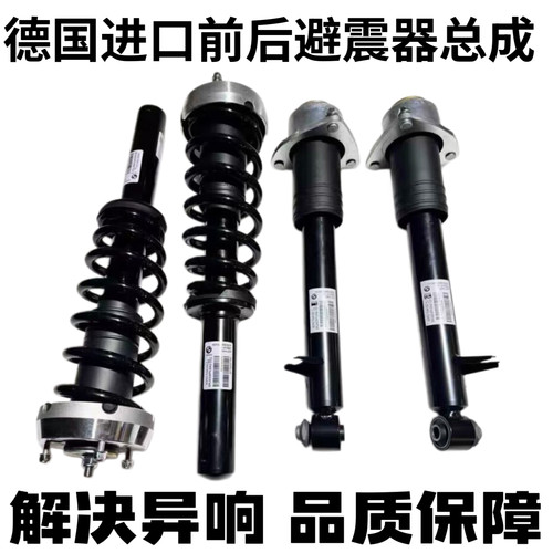 适用于宝马X3 X5 X6减震器总成E70 F25 X4 F15 F16 E71前后减震器