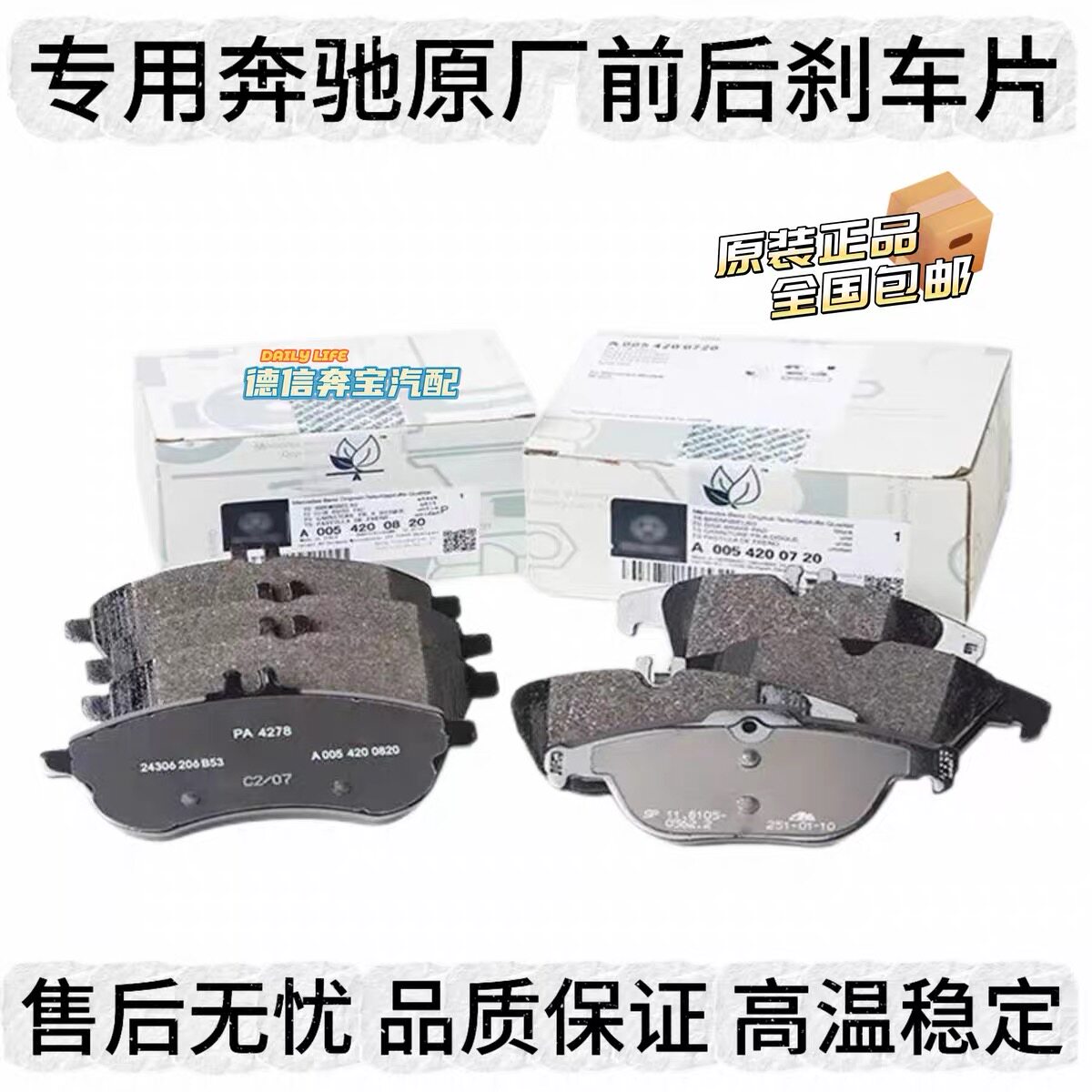 适用奔驰A级B级C级/GLC/GLK/GLA/E200E300 W204 W205刹车片制动片