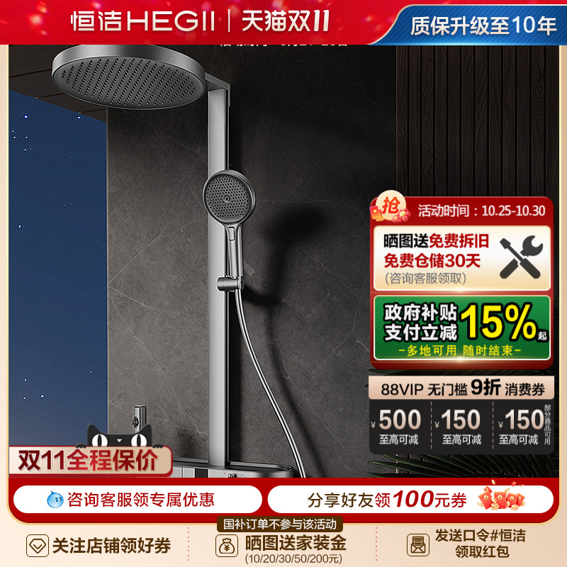 恒洁卫浴按键恒温花洒套装雨淋浴器家用明装龙头置物喷头白色Y66