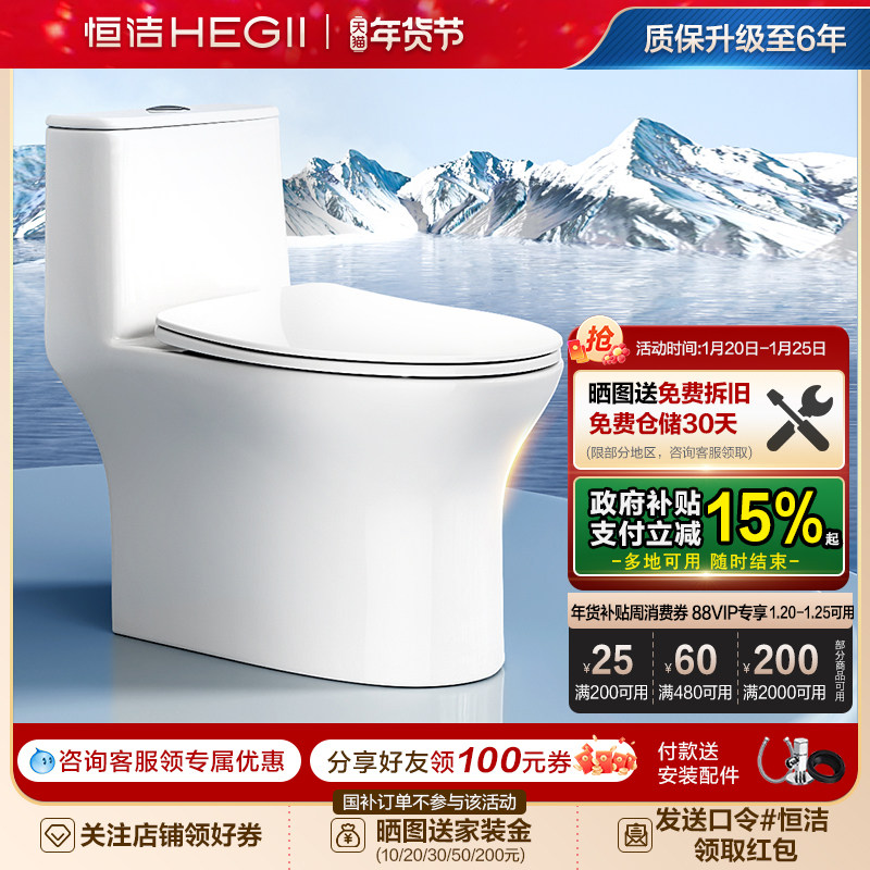 恒洁马桶家用虹吸式大冲力卫生间卫浴防溅防臭佛山普通坐便器531,家装主材,普通坐便器,淘宝优惠券,粉丝福利购,淘宝优惠卷