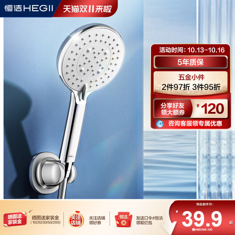 HEGII/恒洁手持花洒头增压喷头家用浴室洗澡多功能淋浴喷头莲蓬头