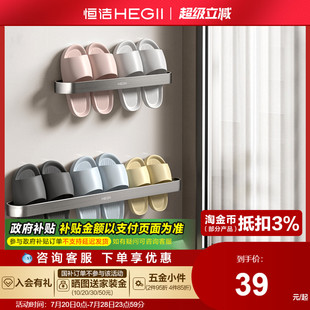 HEGII 收纳神器 恒洁浴室拖鞋 架子免打孔沥水置物架壁挂卫生间拖鞋