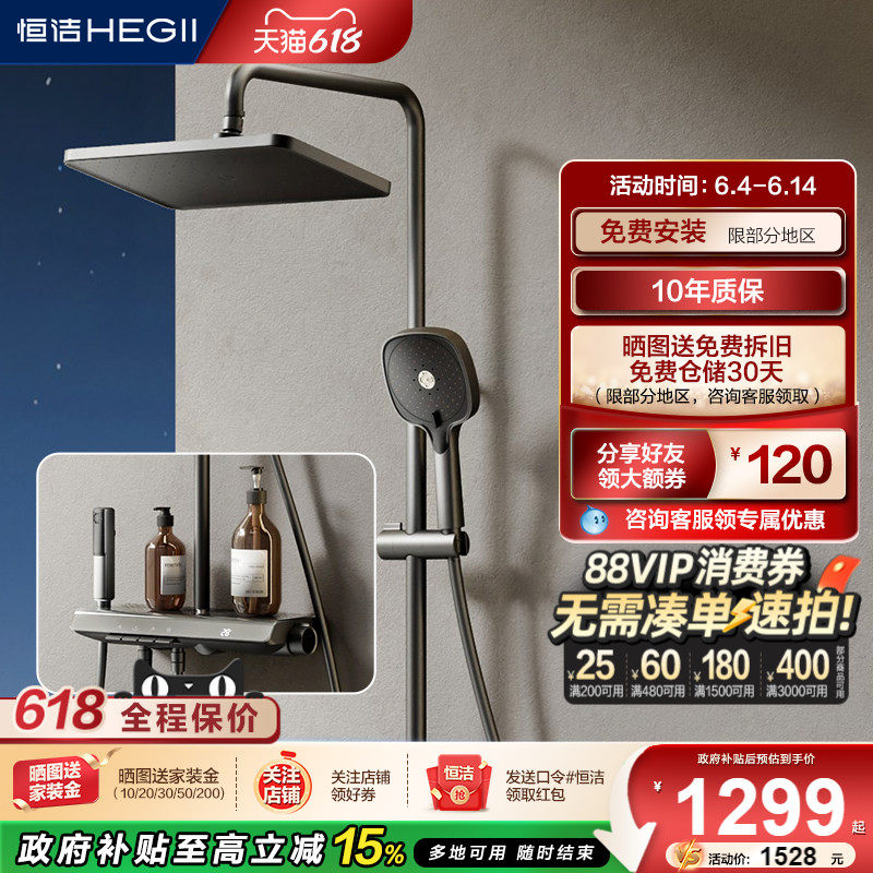 恒洁钢琴按键温度大平台手持5水型淋浴花洒套装曲面屏数显款958