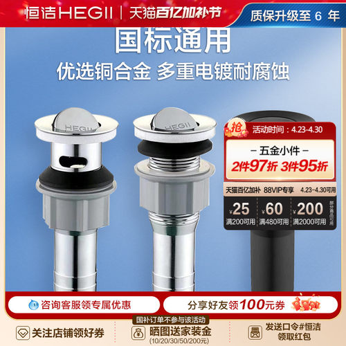 恒洁卫浴电镀面盆下水器