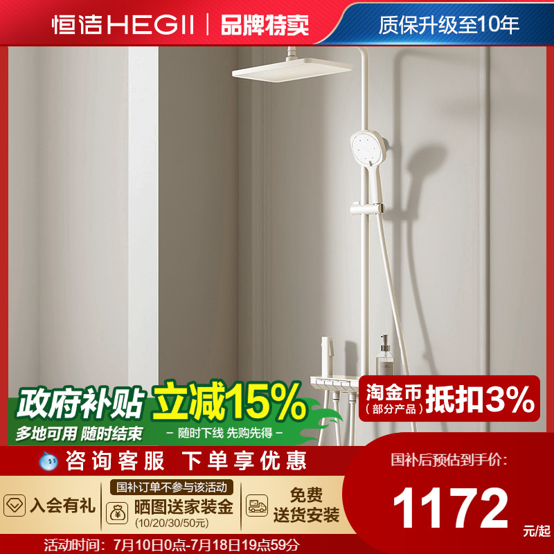 恒洁乐颜奶油风平台置物除垢易洁淋浴花洒套装卫生间防烫淋浴Y55