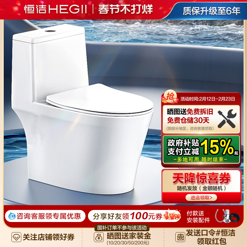 恒洁卫浴超旋风马桶陶瓷佛山卫生间家用虹吸式大冲力坐便器569D