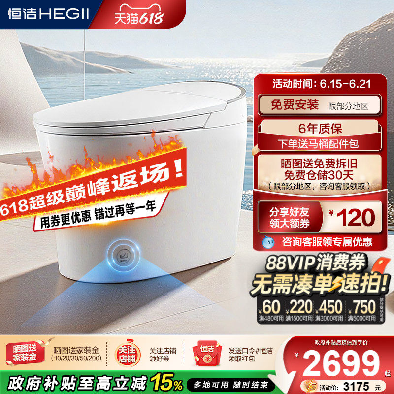 恒洁智能马桶泡沫盾微波感应翻盖随心翻脚感冲一体坐便器H36系列