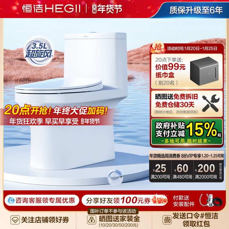 恒洁超旋风水净抗菌虹吸式马桶佛山抽水箱陶瓷座便家用坐便器563D,家装主材,普通坐便器,淘宝优惠券,粉丝福利购,淘宝优惠卷