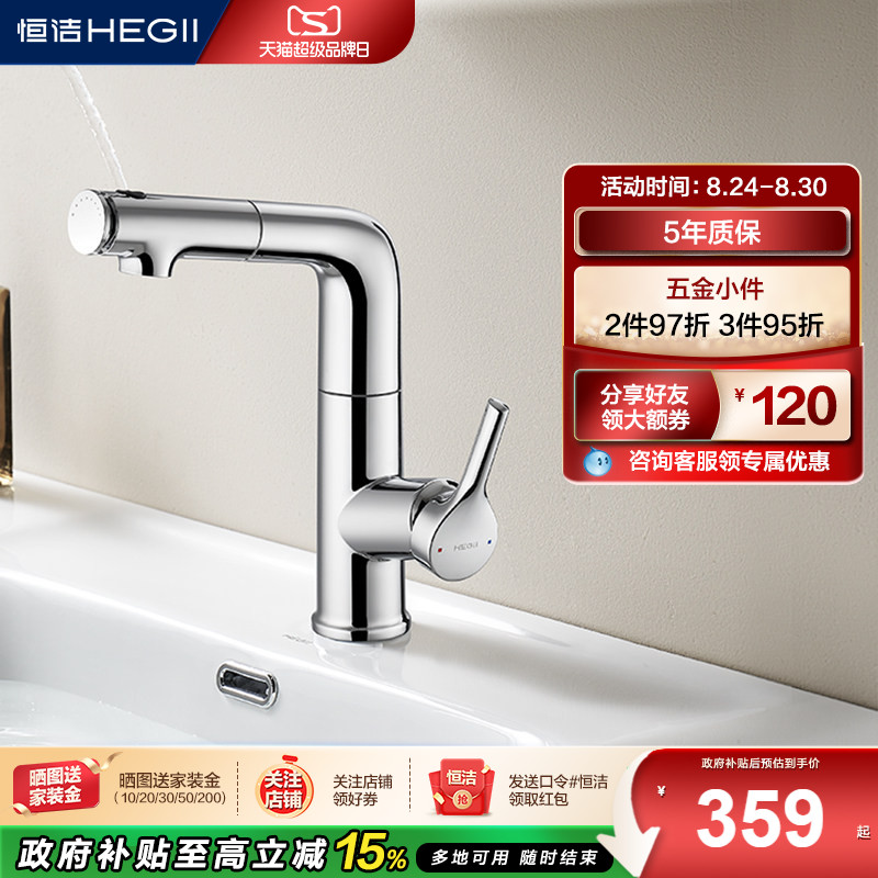 HEGII/恒洁锌合金家用浴室卫浴多模式抽拉冷热面盆龙头929B-115 式金实拍商品图