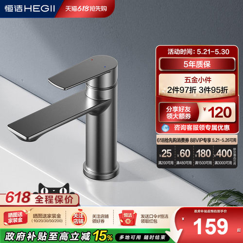 恒洁冷热双控面盆龙头