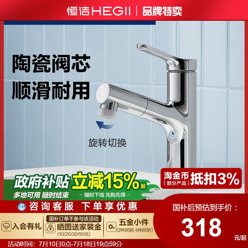 HEGII/恒洁水龙头全铜家用浴室卫浴抽拉冷热面盆龙头卫洗手盆9