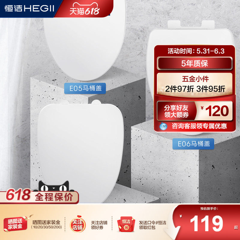 恒洁马桶盖板静音缓降耐脏易清洁座圈抗老化卫浴坐便器普通盖板