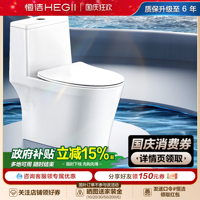 【新品】恒洁卫浴超旋风